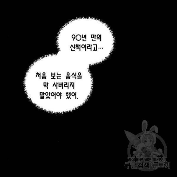 용왕님의 셰프가 되었습니다 83화 4