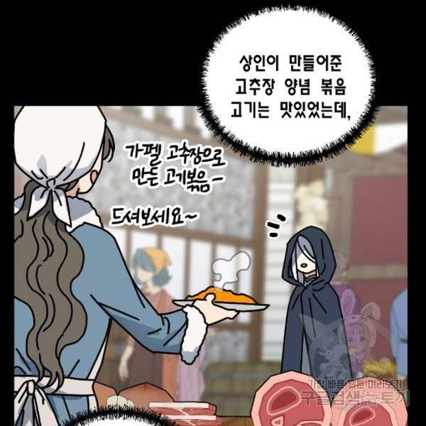 용왕님의 셰프가 되었습니다 83화 5