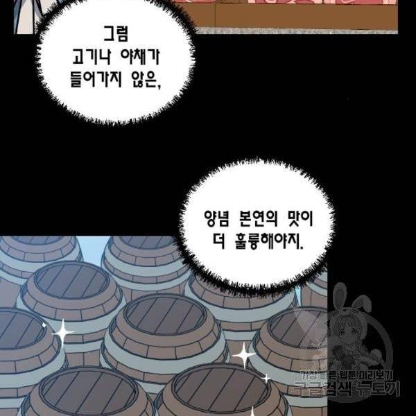용왕님의 셰프가 되었습니다 83화 6