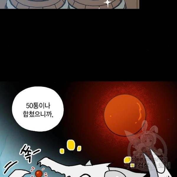 용왕님의 셰프가 되었습니다 83화 7