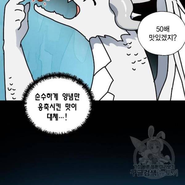 용왕님의 셰프가 되었습니다 83화 8