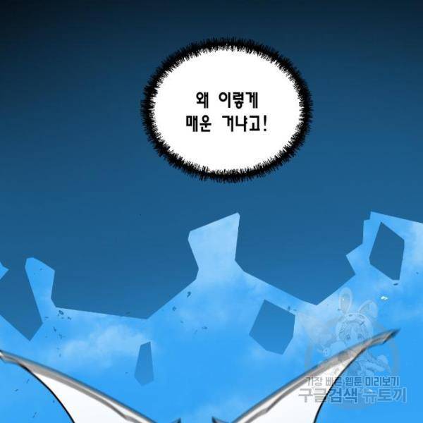 용왕님의 셰프가 되었습니다 83화 9