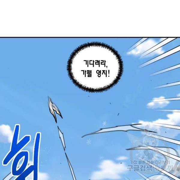 용왕님의 셰프가 되었습니다 83화 13