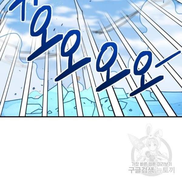 용왕님의 셰프가 되었습니다 83화 14