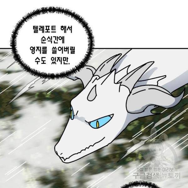 용왕님의 셰프가 되었습니다 83화 15