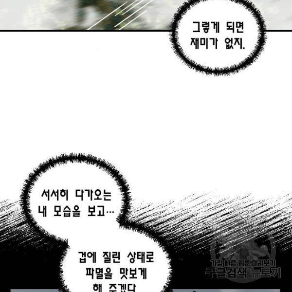 용왕님의 셰프가 되었습니다 83화 16