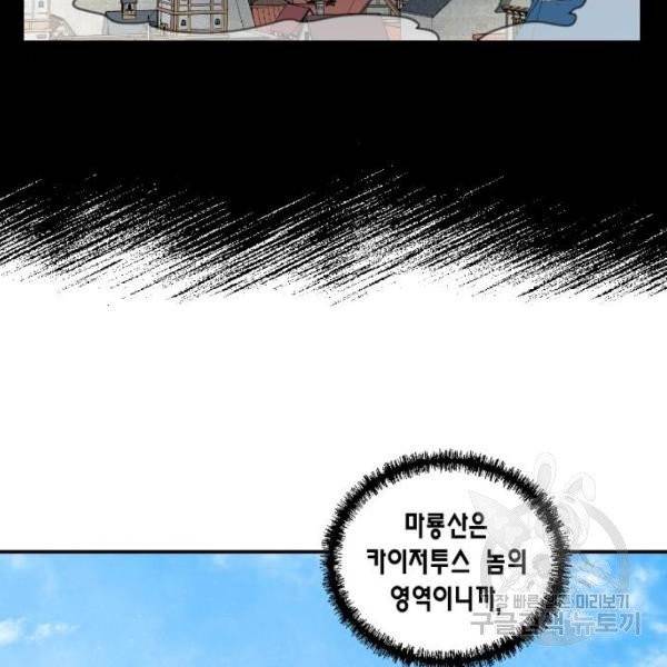 용왕님의 셰프가 되었습니다 83화 18
