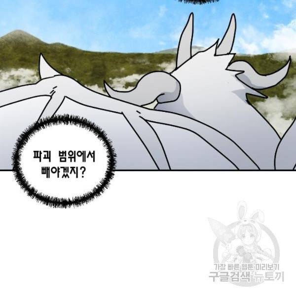 용왕님의 셰프가 되었습니다 83화 19