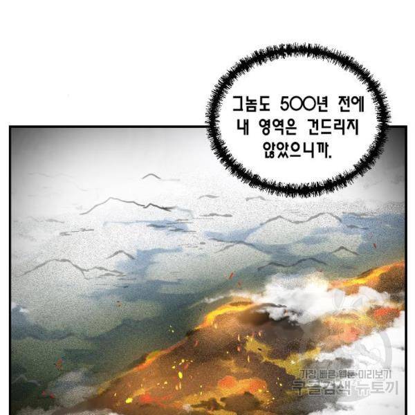 용왕님의 셰프가 되었습니다 83화 20