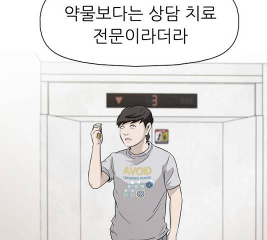 성인초딩 51화 3