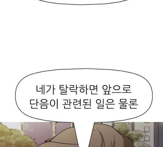 성인초딩 51화 7