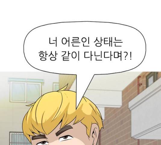 성인초딩 51화 23