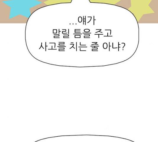 성인초딩 51화 27