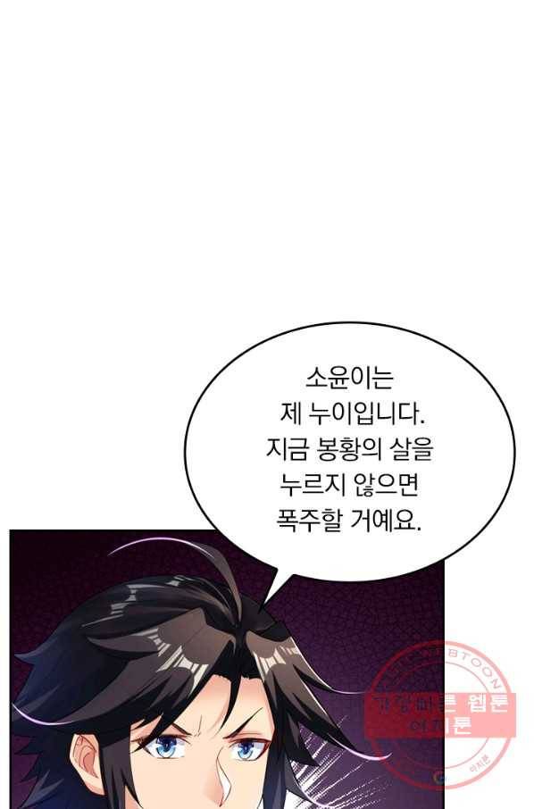 전신귀환 36화 2