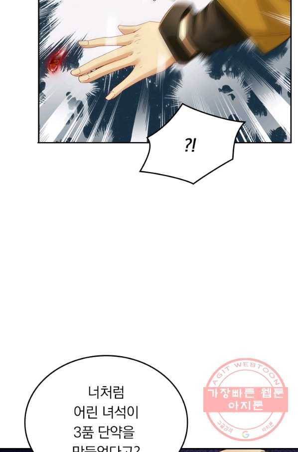 전신귀환 36화 6