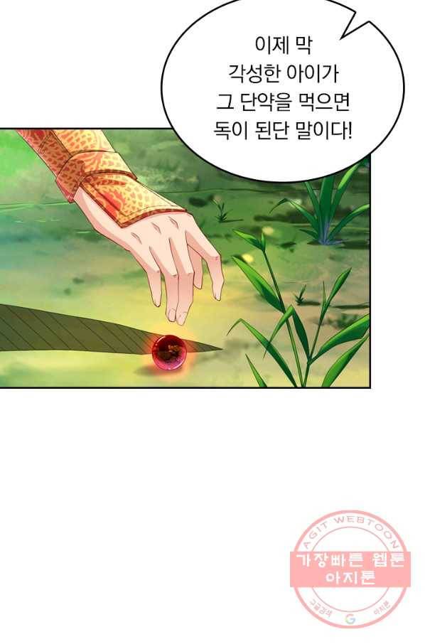 전신귀환 36화 8