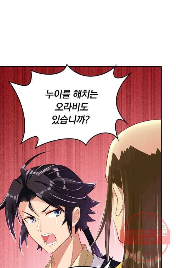 전신귀환 36화 9