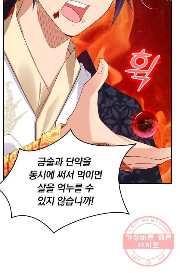 전신귀환 36화 14