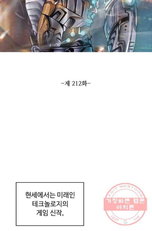 이 말세의 구세주 나란 남자 212화 2
