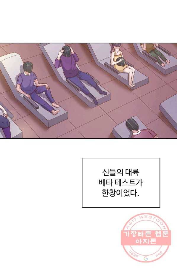 이 말세의 구세주 나란 남자 212화 3