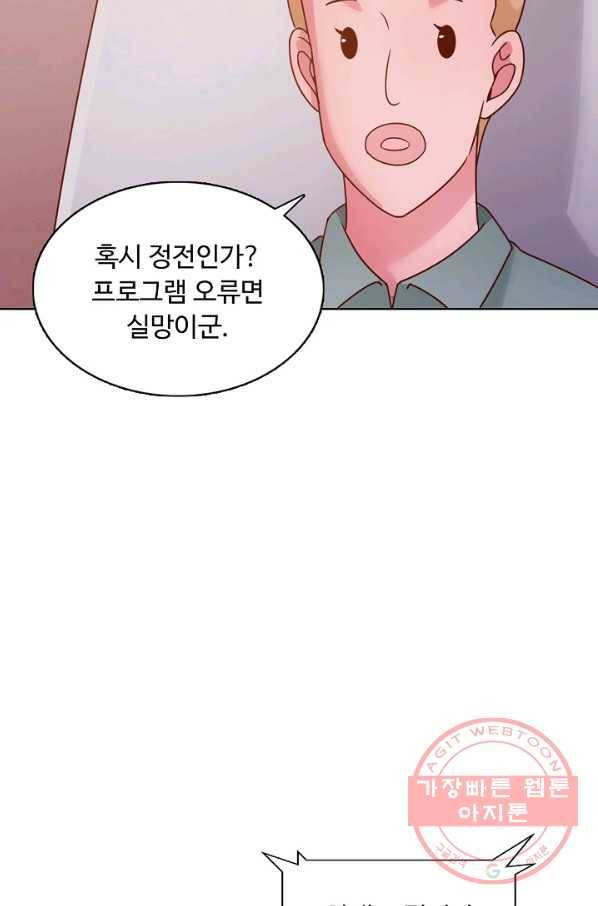 이 말세의 구세주 나란 남자 212화 7
