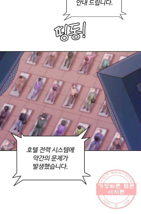 이 말세의 구세주 나란 남자 212화 8