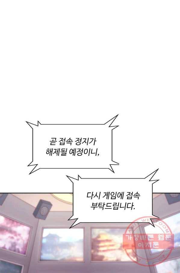 이 말세의 구세주 나란 남자 212화 9