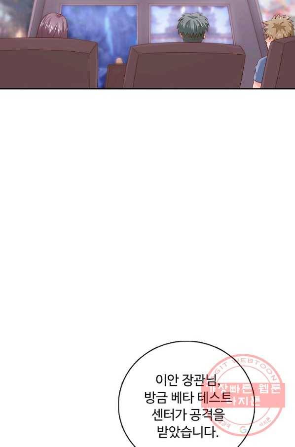 이 말세의 구세주 나란 남자 212화 10