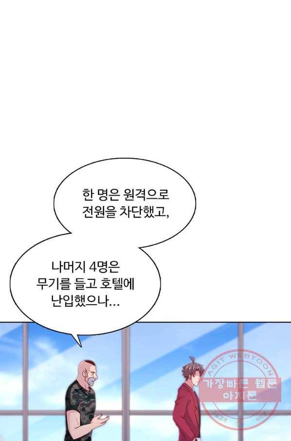 이 말세의 구세주 나란 남자 212화 15