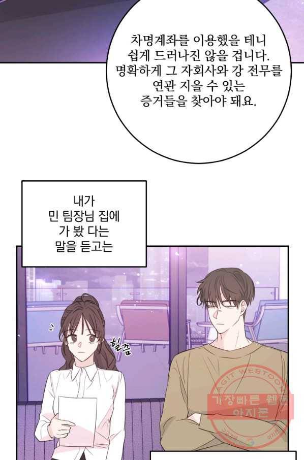 너와 사는 오늘 91화 4