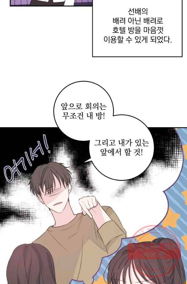너와 사는 오늘 91화 5