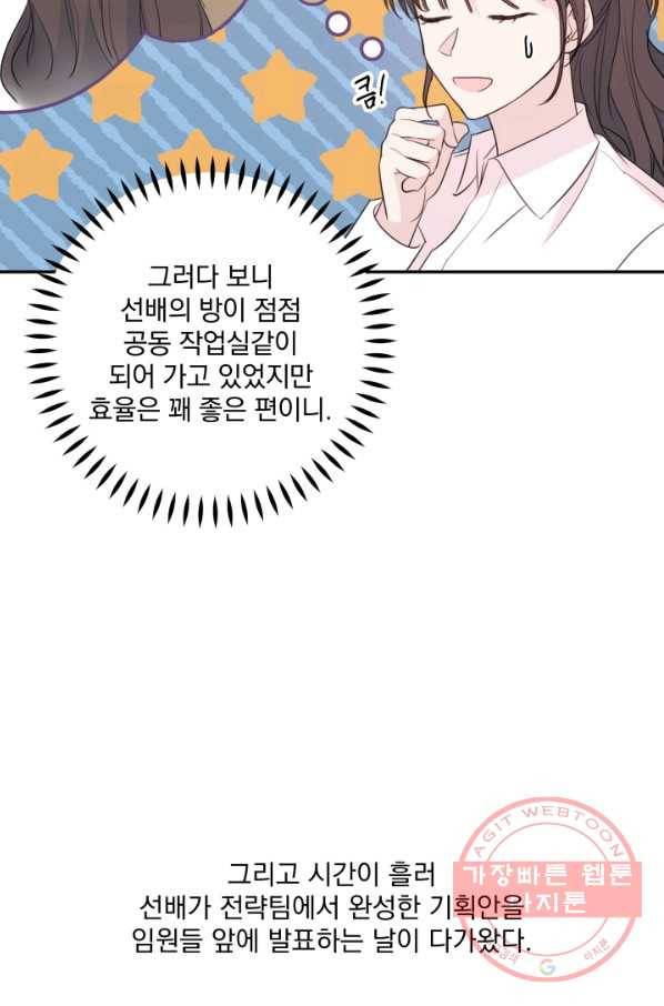 너와 사는 오늘 91화 6