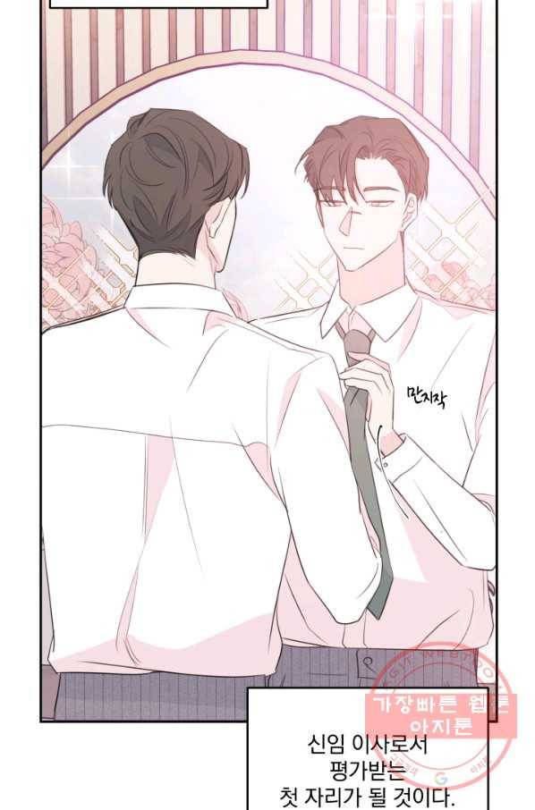 너와 사는 오늘 91화 8