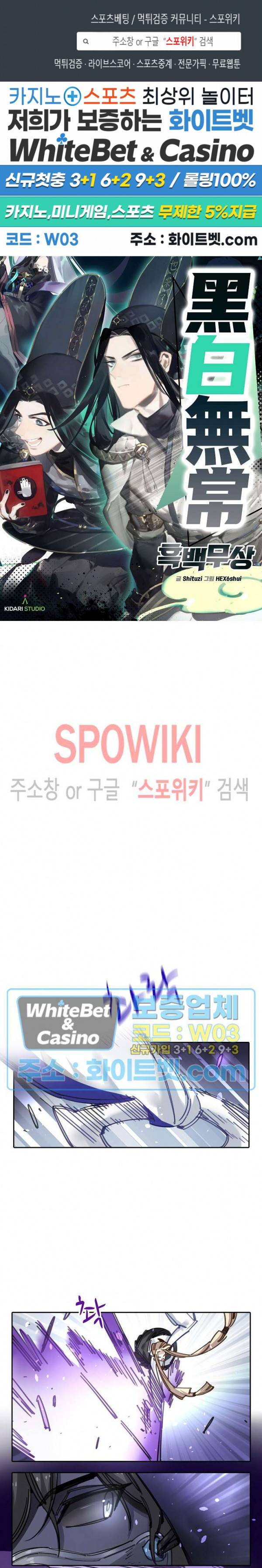 흑백무상 72화 1