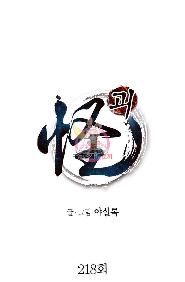 괴 218화 1