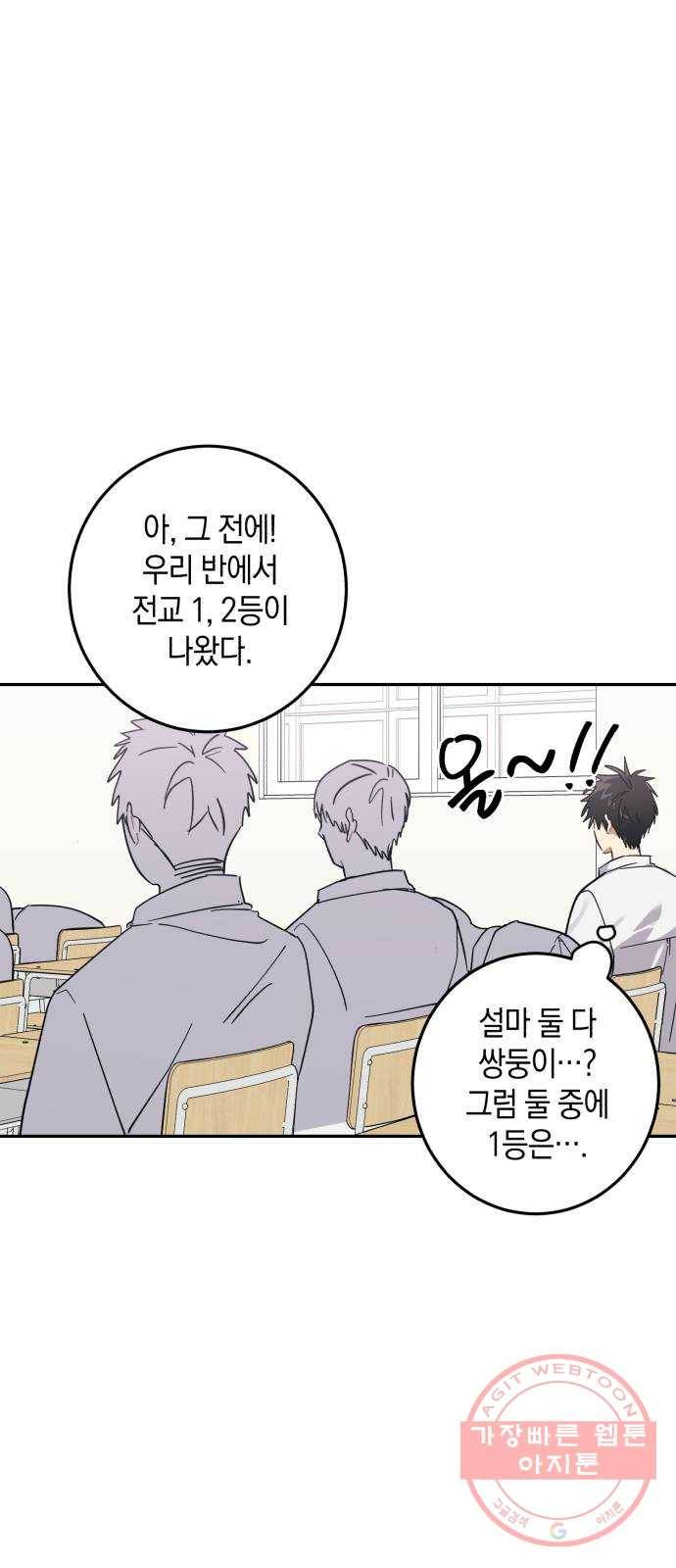 연애는 전쟁! 13화 1
