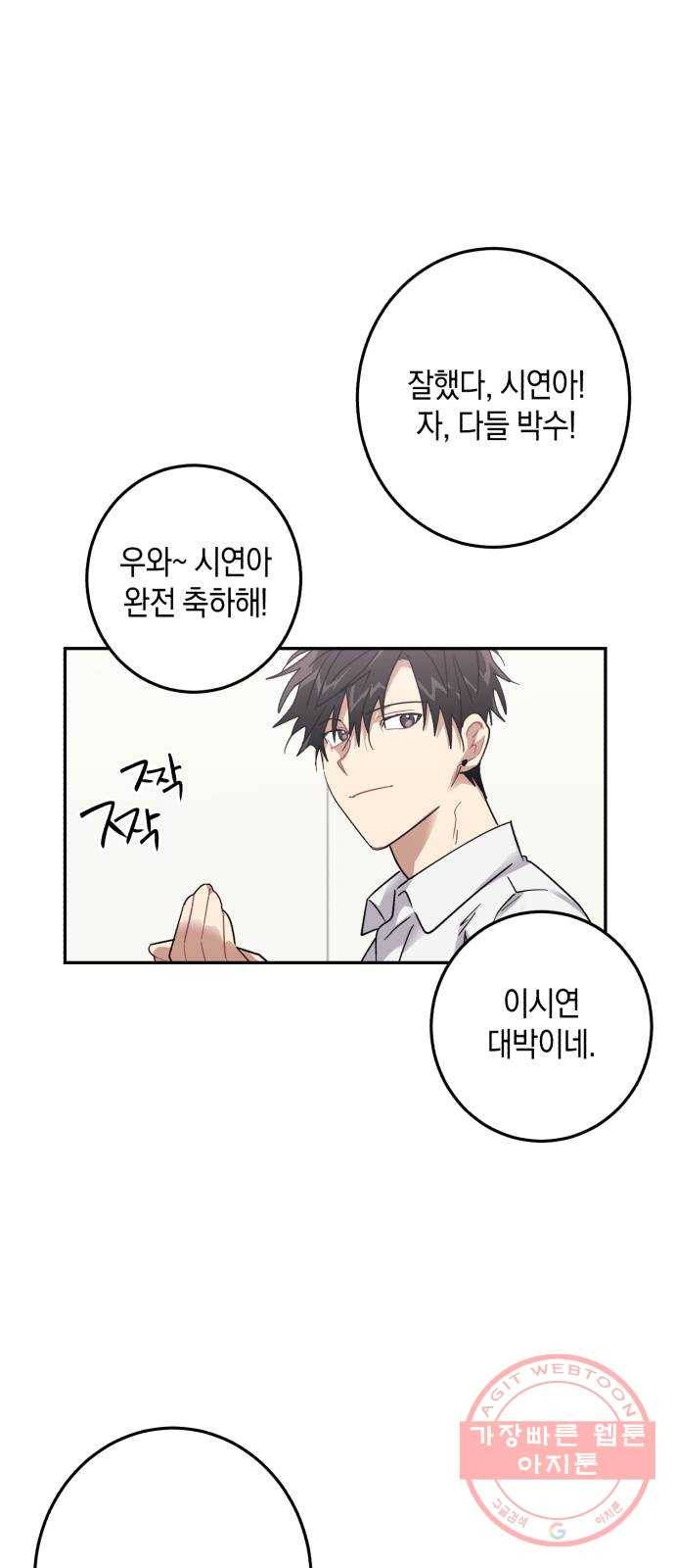 연애는 전쟁! 13화 4