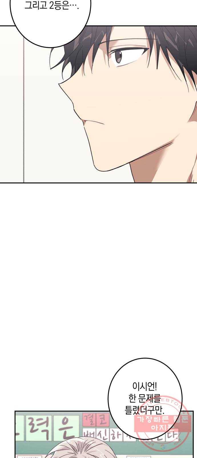 연애는 전쟁! 13화 5