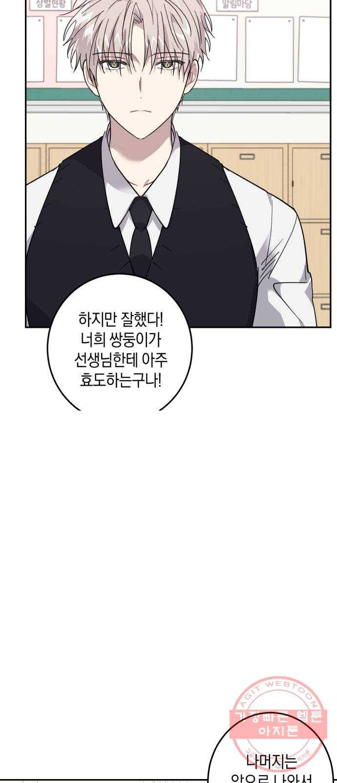 연애는 전쟁! 13화 6