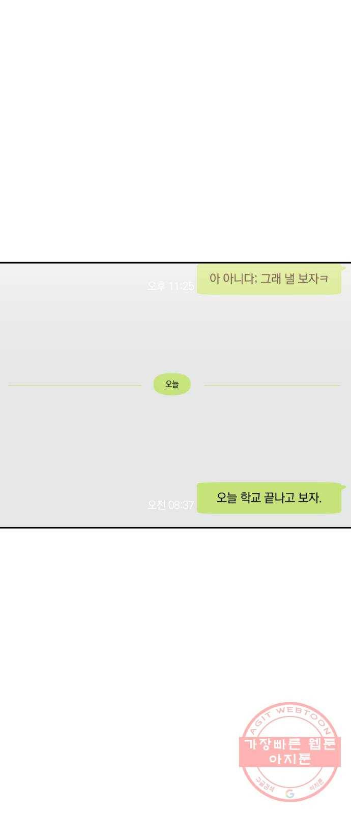 연애는 전쟁! 13화 8