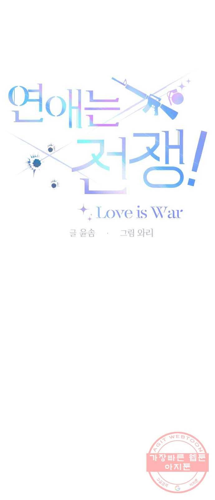 연애는 전쟁! 13화 9