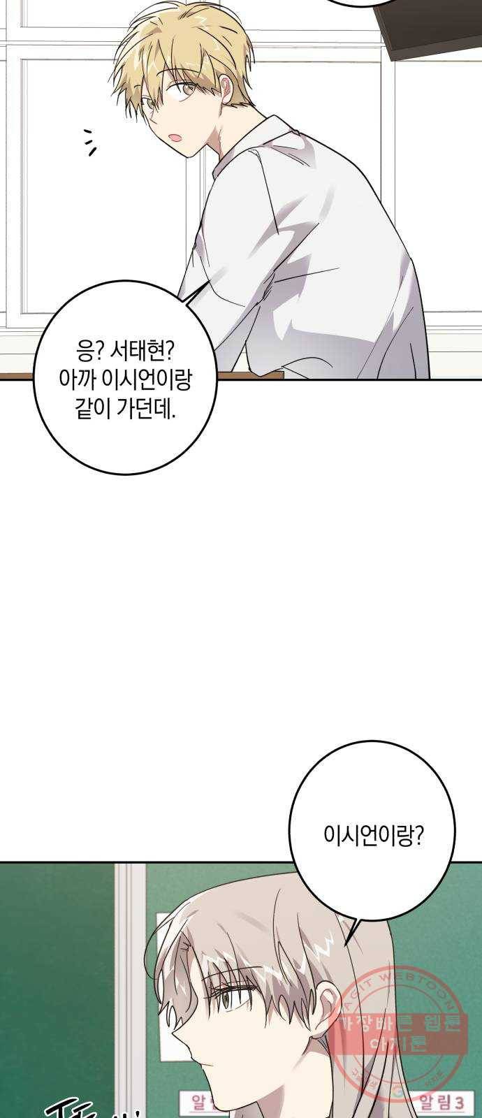 연애는 전쟁! 13화 11