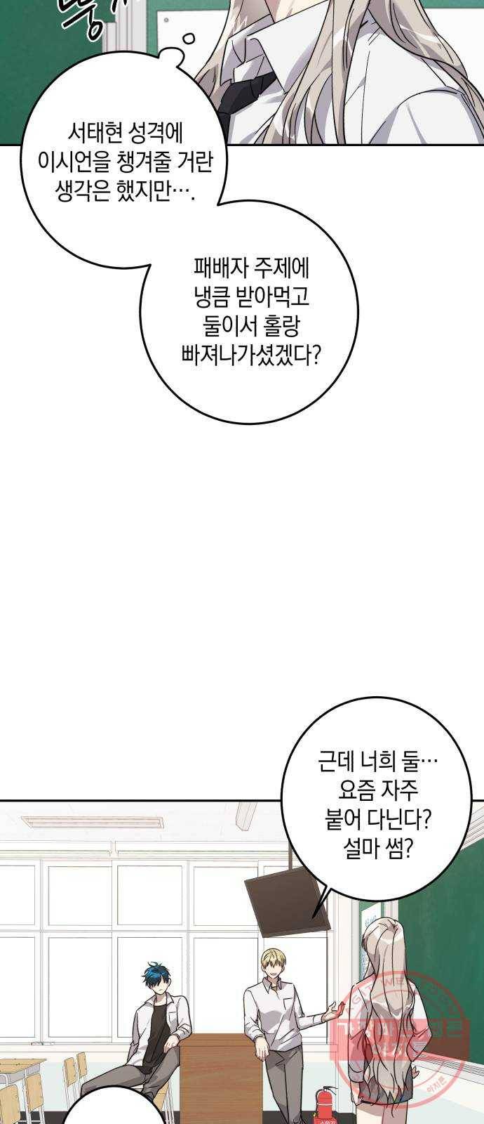 연애는 전쟁! 13화 12
