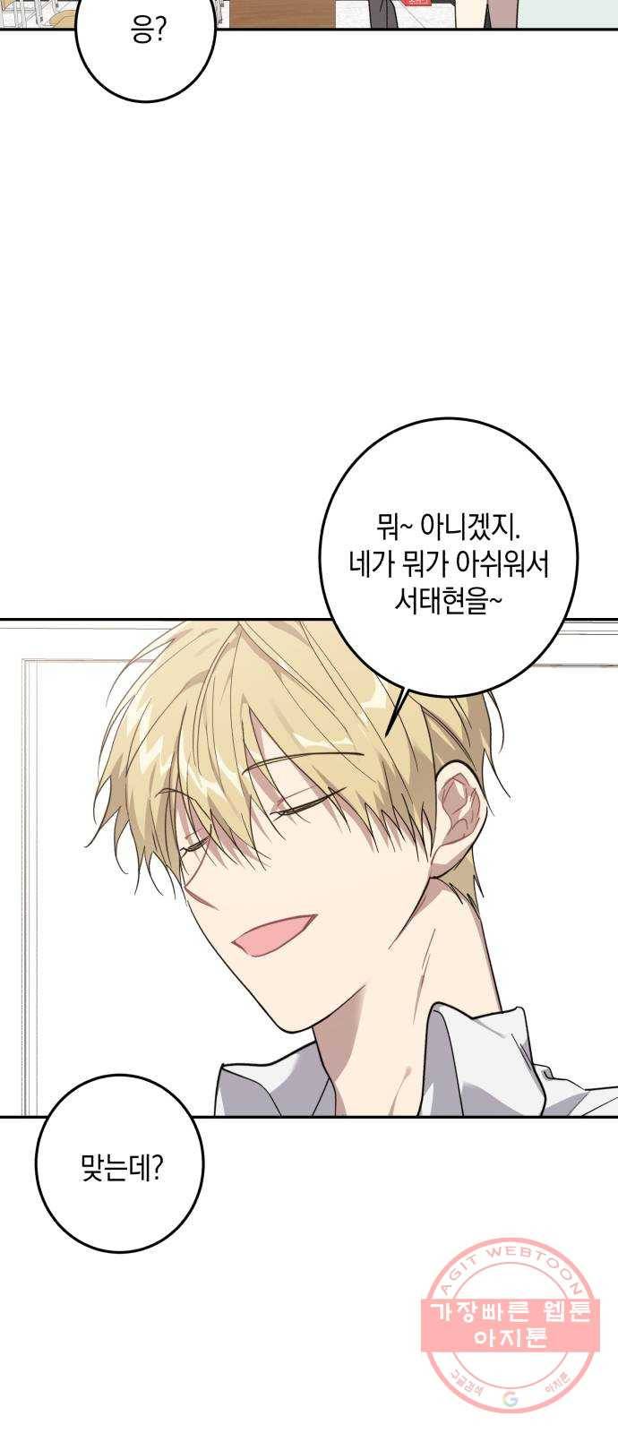 연애는 전쟁! 13화 13