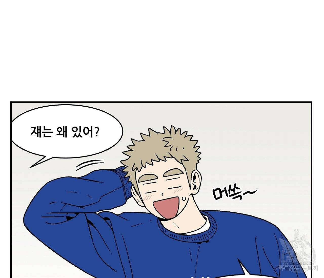 욕망이라는 것에 대하여 외전 15화 5