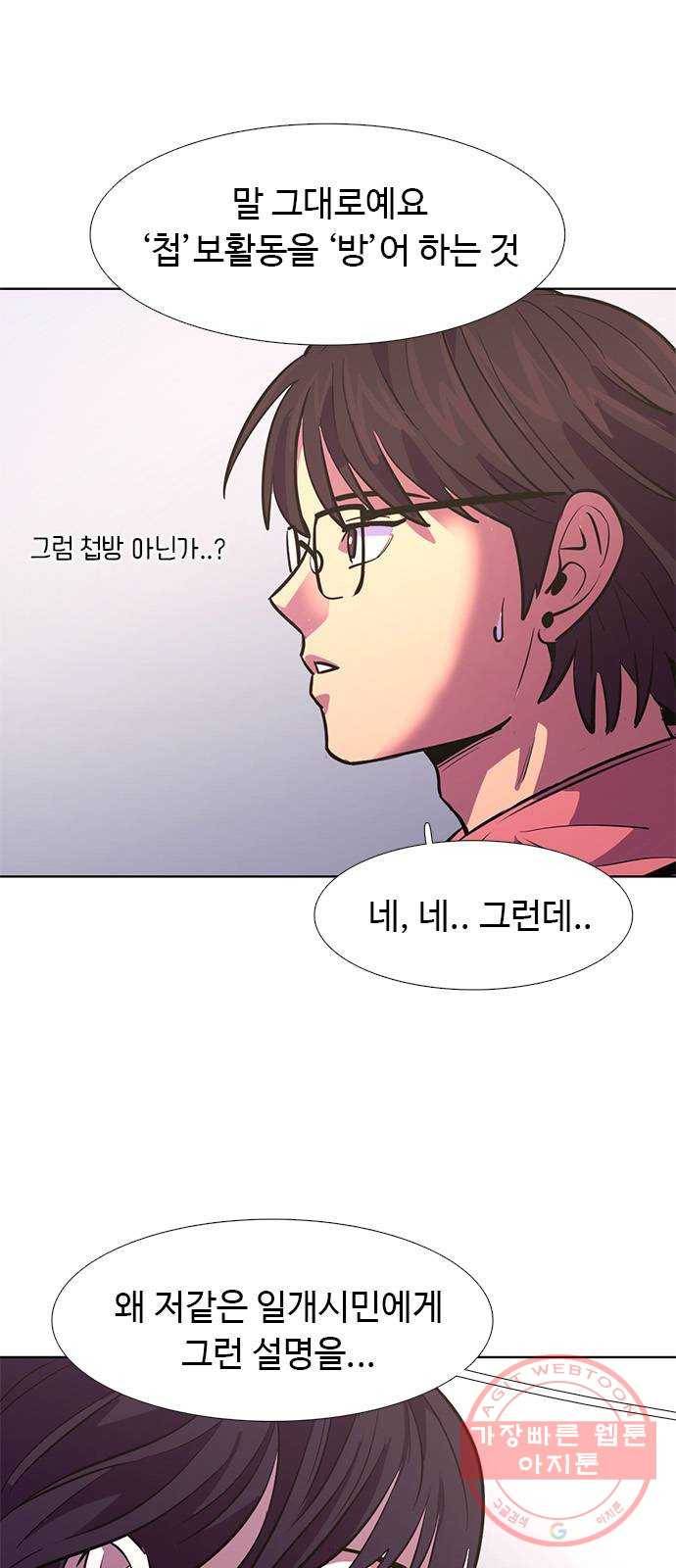 기밀입니다 2화 5
