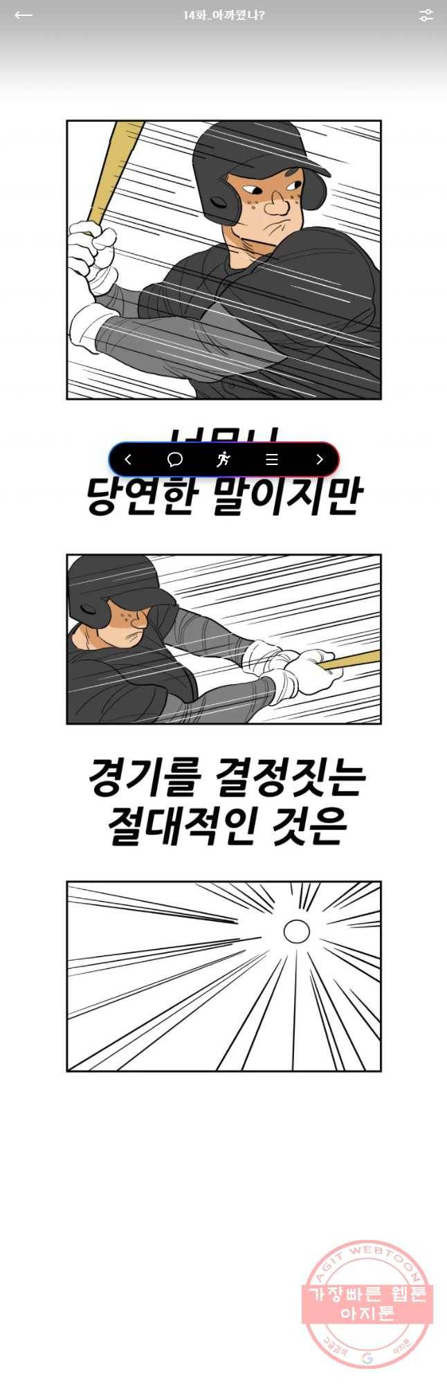 기프트 14화_아까웠나 1