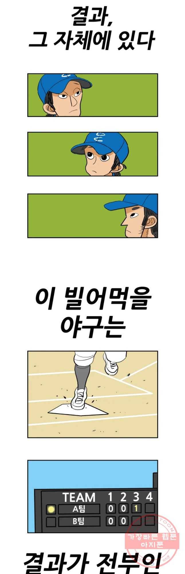 기프트 14화_아까웠나 2