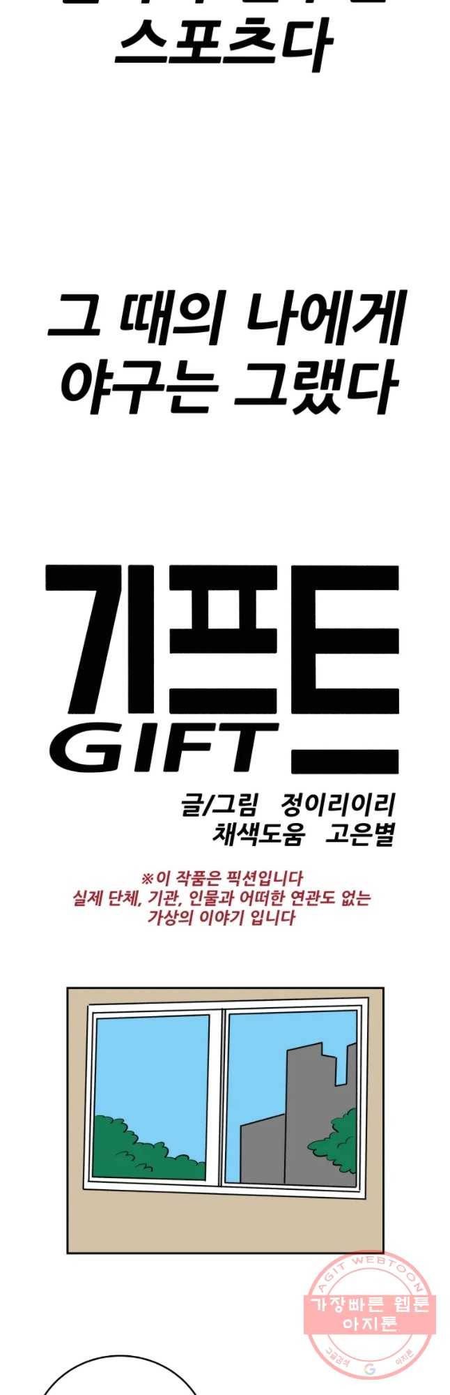 기프트 14화_아까웠나 3