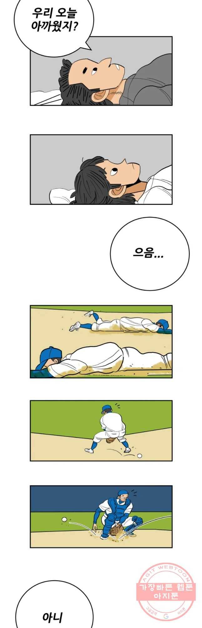 기프트 14화_아까웠나 4